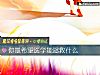 《你最希望醫學能拯救什麼》测试