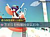 《下半生你有哪種<i>幸運</i>好命》测试