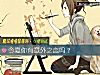 《今夏你有<i>意外</i>之戀嗎？》测试