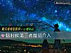 《啥時候<i>第三者</i>最易介入》测试