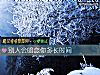 《別人會暗戀你多長<i>時間</i>》测试