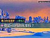 《你是e世代的先鋒嗎？》测试