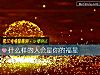 《什麼樣的人會是你的福星》测试