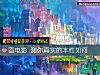 《看電影 測你<i>真實</i>的本性如何》测试