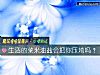 《<i>生活</i>的菜米油鹽會把你壓垮嗎？》测试