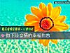《你下段戀情的幸福<i>指數</i>》测试