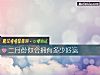 《二月份你會擁有多少<i>好運</i>》测试