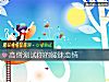 《高僧測試你的暧昧<i>戀情</i>》测试