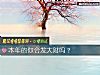 《<i>本年</i>的你會發大財嗎？》测试