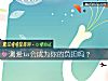 《測愛ta會成爲你的負擔嗎？》测试