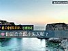 《你是否會因小失大呢？》测试