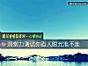 《洞察力測試你看人眼光准不准》测试