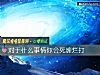 《對于什麼事情你會死纏爛打》测试