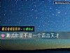 《測試你是不是一個語言天才》测试